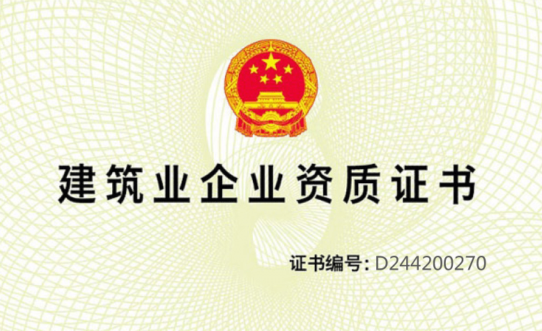 喜訊！合景榮獲機(jī)電安裝工程專業(yè)承包一級資質(zhì)
