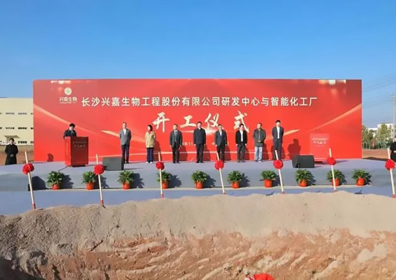 投資4.3億！生物研發(fā)中心與智能化工廠開工儀式